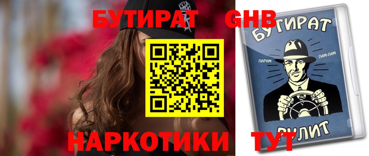 Слободской  БУТИРАТ оксибутират  БУТИРАТ  Вход с VPN 