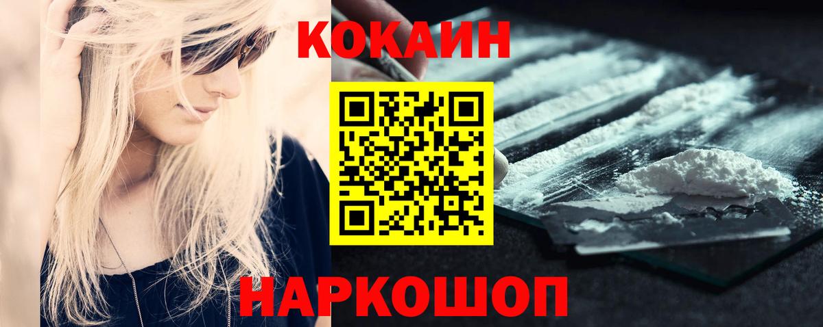 Кокаин Перу  Вход с VPN  COCAIN  Слободской 