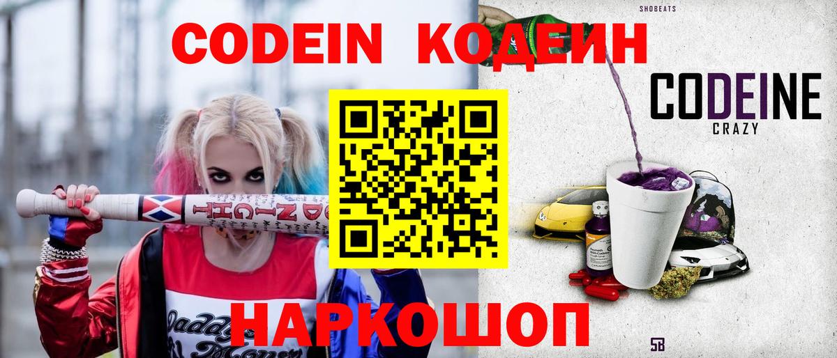 Codein Purple Drank  Codein Purple Drank  Слободской  Вход с VPN 